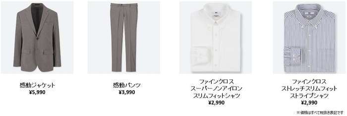 Comfort Smart Wear製品ラインナップ