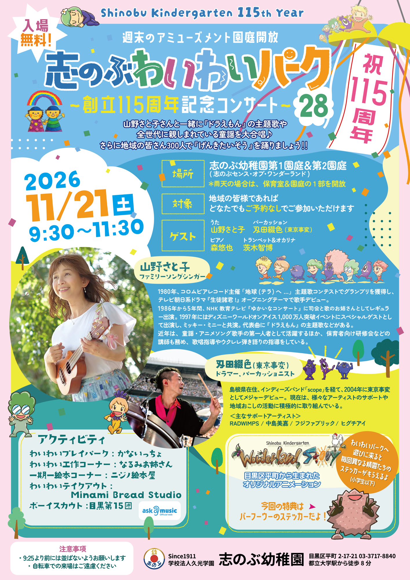 志のぶ幼稚園 創立115周年記念コンサートにて、山野さと子と刄田綴色(東京事変)がコラボレーション
