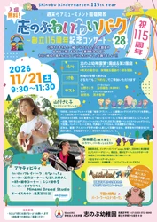 志のぶ幼稚園 創立115周年記念コンサートにて、山野さと子と刄田綴色(東京事変)がコラボレーション