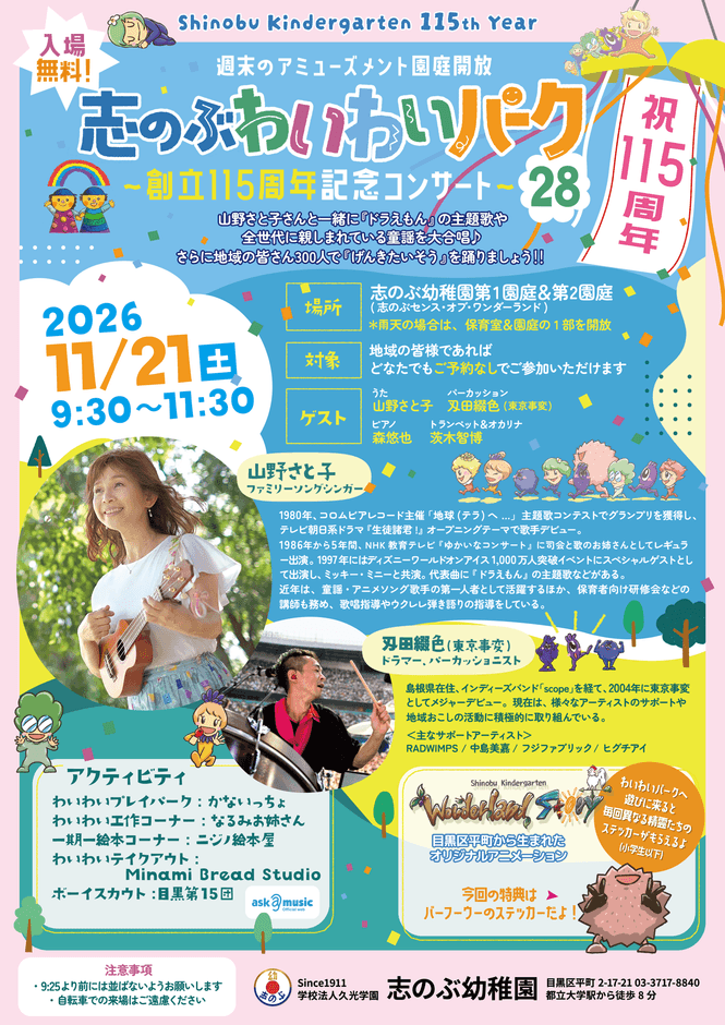 志のぶわいわいパーク28