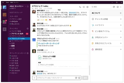 Slack利用イメージ