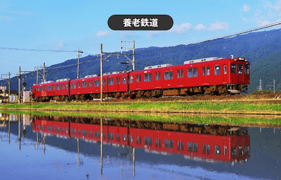 養老鉄道
