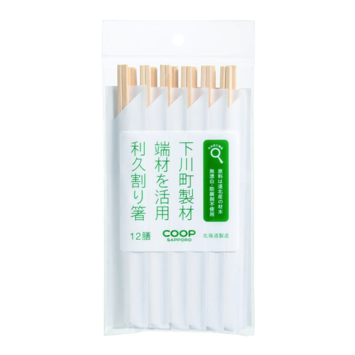 コープさっぽろプライベートブランド「北海道なるほど商品」
「下川町製材 端材を活用 利久割り箸」4月13日発売