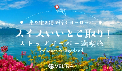 ストップオーバー満喫旅トップページ