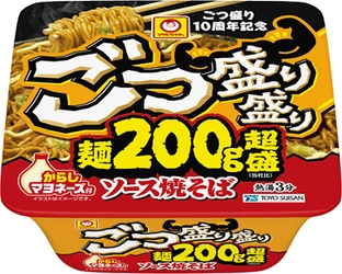 マルちゃん　ごつ盛り盛り　ソース焼そば　 2020年4月13日(月)新発売　 ごつ盛り史上“最大”の食べごたえ！