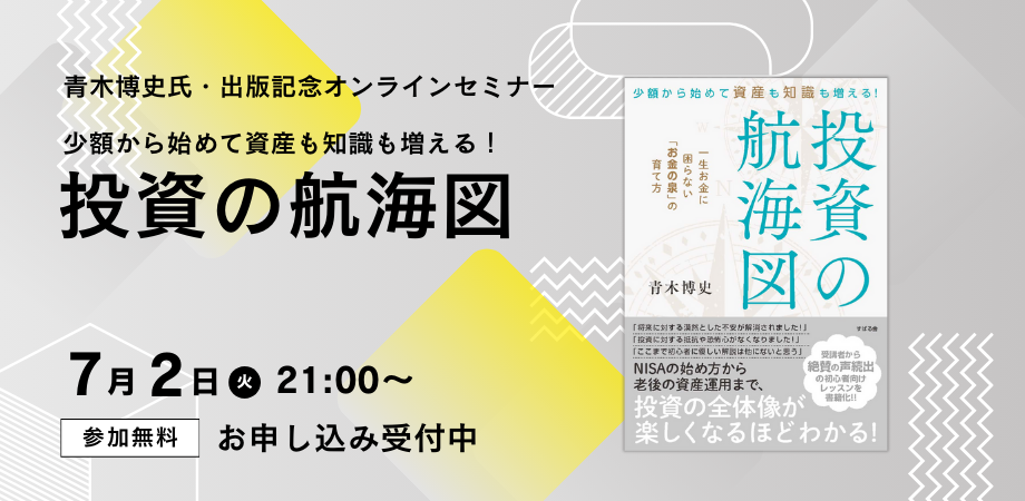 株を買うなら最低限知っておきたいファンダメンタル投資の教科書