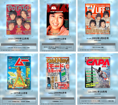 その月に刊行された懐かしい雑誌の表紙と、その月を代表する出来事が表示されます