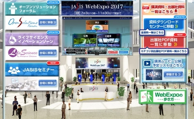 JASIS初のWeb広告＆デジタルマーケティングツール誕生 【JASIS WebExpo 2018】 ～出展社の告知力・潜在顧客獲得力を強化～