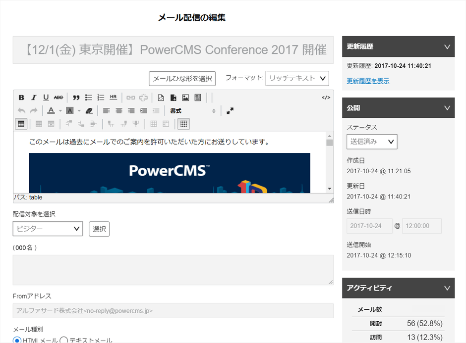 メール配信機能が大幅に強化されました
