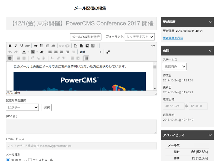 メール配信機能が大幅に強化されました