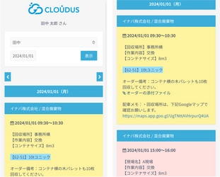 産廃業界向け配車管理システム「CLOUDUS for 配車管理」の スマホ画面がより見やすくリニューアル！