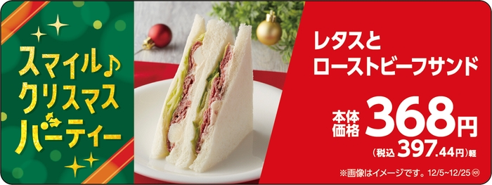 レタスとローストビーフサンド販促物(画像はイメージです。)