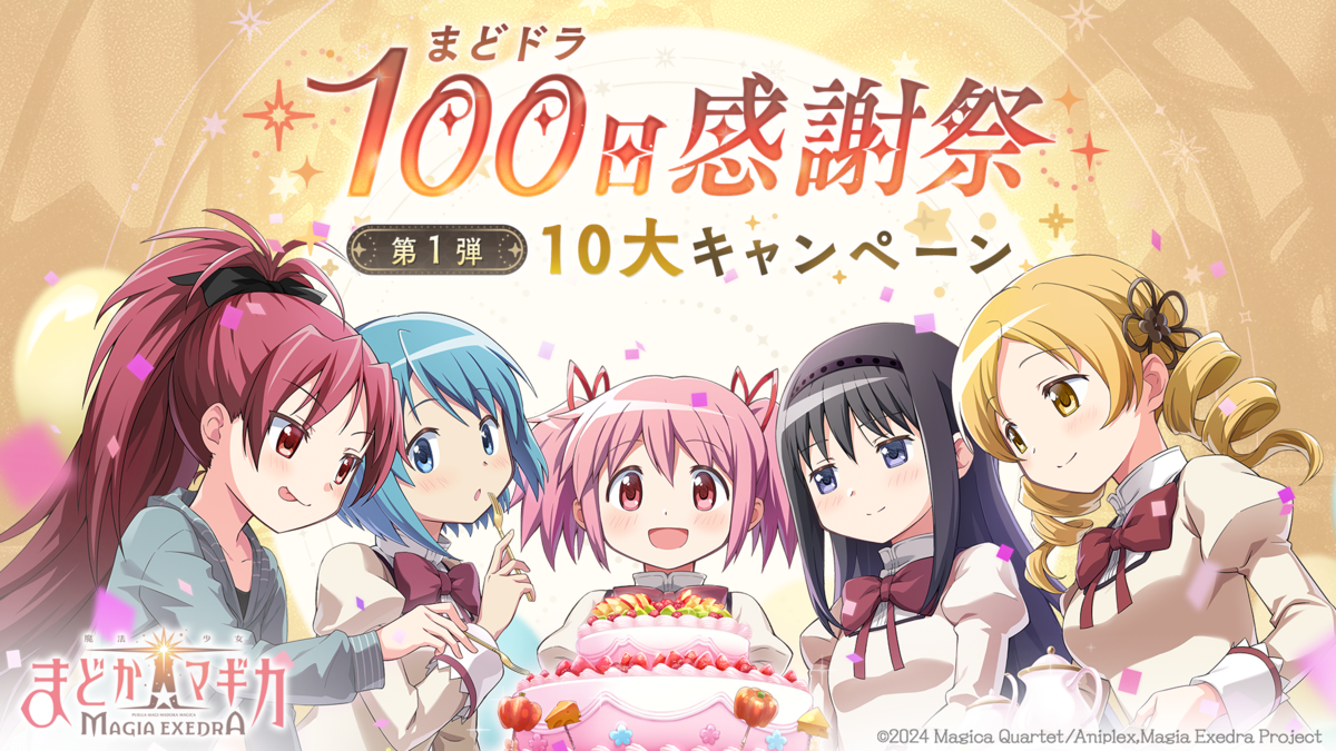 ［超激レア品！］まどかマギカ クリスマスプレート 2016 全員集合 アニキャラ 超激レア品！］まどかマギカ クリスマスプレート 2016 全員集合
