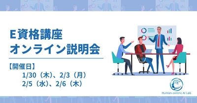 “E資格”合格への近道！ スクーリング講座の説明会＆無料体験講義を開催