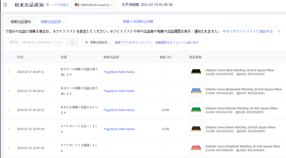 相乗り出品通知機能