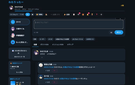 【SNSシミュレーター】TimelineTown-友達を呼んでインフレするSNSを一緒に体験！