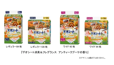 ほのかな香りと秋を彩るデザインでワンちゃんと旅行気分を味わう 『デオシート消臭＆フレグランス　 旅心地アンティークブーケの香り』期間限定発売