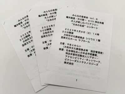 点字公演案内