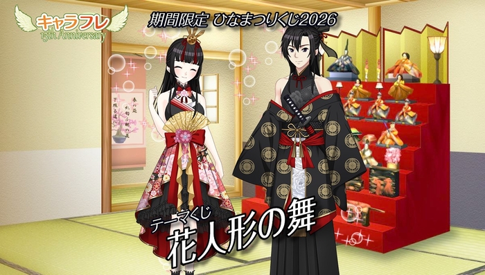 期間限定「ひなまつりくじ2026」