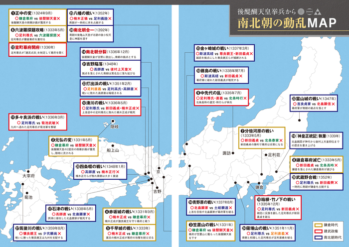 後醍醐天皇挙兵から南北朝の動乱MAP 