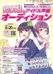 愛知県知多半島のご当地萌えキャラ「知多娘。」 15期生を募集開始！2024年6月20日(木)必着