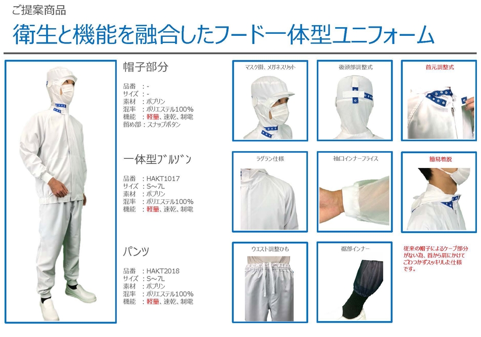 衛生と機能を融合