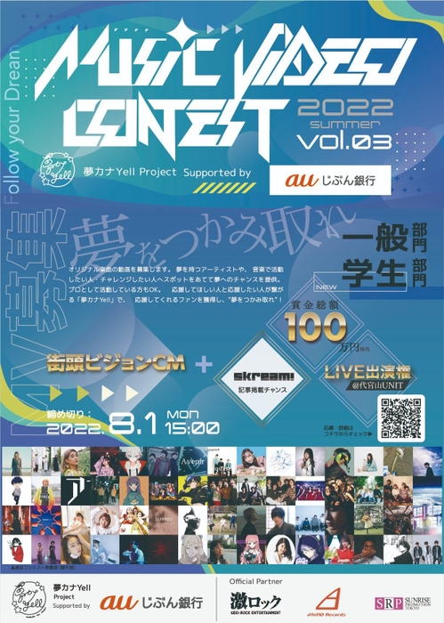 夢カナYell MUSIC VIDEO CONTEST Vol.3 表