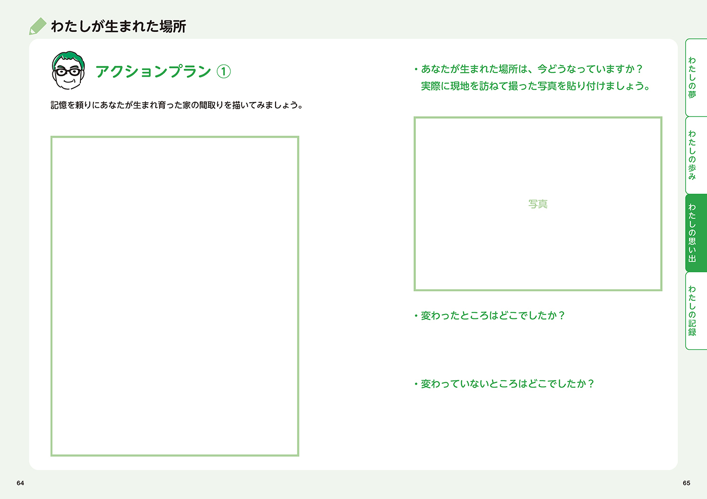 本文4_人生ノート