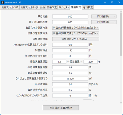 Venesplo 設定画面