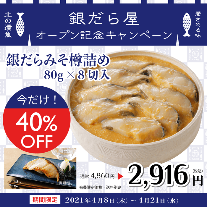 40%OFFのオープン記念特価!