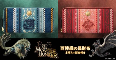 「モンスターハンター」シリーズと「西陣織」がコラボした長財布が登場！ お出かけのオトモに最適な本革ミニ財布付き