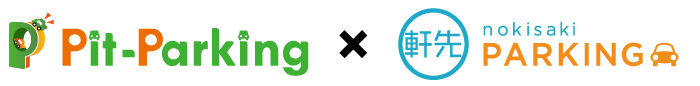 pit-parking×軒先パーキング