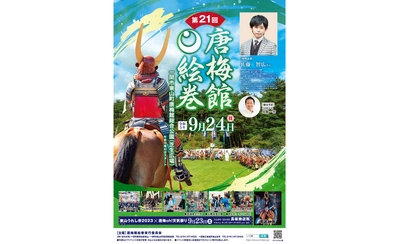 2023年9月24日　俳優　佐藤智広が岩手県一関市で行われる「第21回梅館絵巻」にて総大将役として出演！