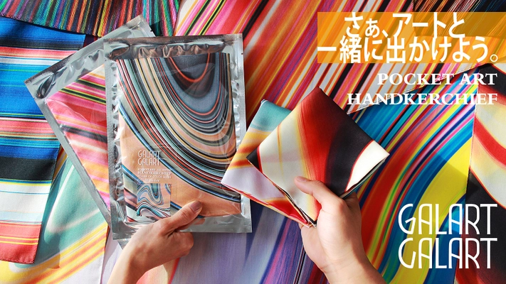 Makuakeでプロジェクト実施中の アートハンカチーフ「GALART CALART(ガラートカラート)」が 東急プラザ銀座で展示決定！ NewsPicks GINZA「NewStore by TOKYU HANDS」にて2/3(水)より