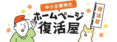 ホームページ復活屋ロゴマーク