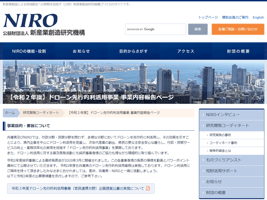 ＜【令和２年度】ドローン先行的利活用事業 事業内容報告ページ＞
