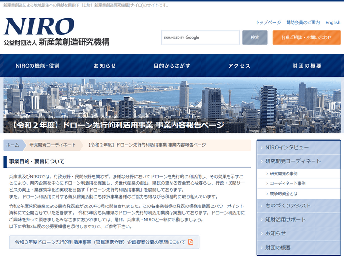 ＜【令和２年度】ドローン先行的利活用事業 事業内容報告ページ＞