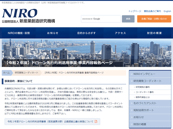 <【令和2年度】ドローン先行的利活用事業 事業内容報告ページ>