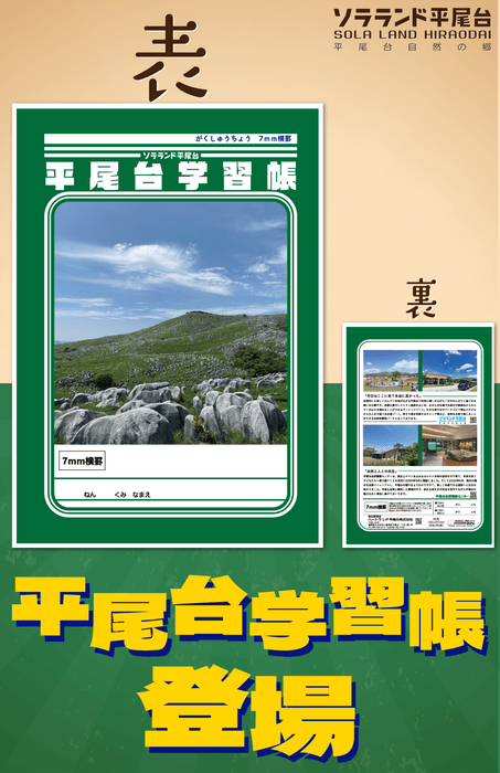 地元愛溢れる逸品