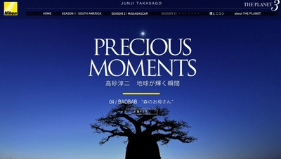 『「THE PLANET 3」PRECIOUS MOMENTS  高砂淳二　地球が輝く瞬間』 第4回：「BAOBAB 森のお母さん」を公開