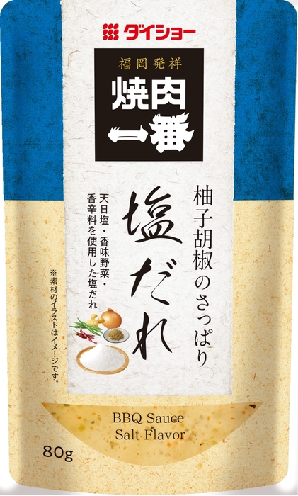 焼肉一番　柚子胡椒のさっぱり塩だれ