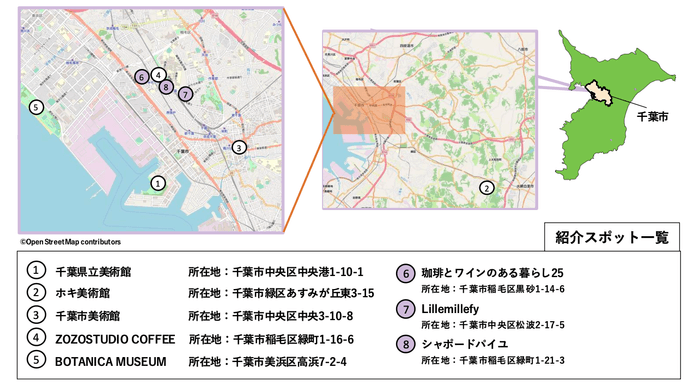 芸術と街が響き合う。千葉市アートMAP