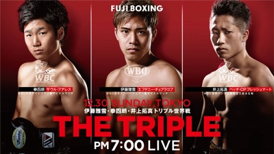 『FUJI BOXING 伊藤雅雪・拳四朗・井上拓真 トリプル世界戦』 （12月30日（日）19時00分～全国ネットテレビ放映）に 「エアトリ」がスポンサーとしてリング全面広告を出すことになりました。