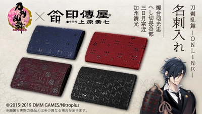 「刀剣乱舞-ONLINE-×甲州印伝」の“名刺入れ”全4種が登場 　古くから伝わる伝統的な技法で漆を鹿革に模様付け