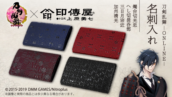 刀剣乱舞-ONLINE-×印傳屋 名刺入れ
