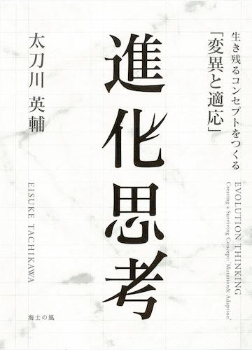 第30回「山本七平賞」受賞作『進化思考』表紙