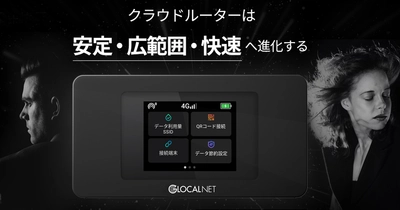 グローカルネットから、新機種『NA01』を発売　 ～デュアルチップセットモデムを採用～