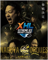 【名古屋に誕生】次世代型アイスホッケーリーグ「XHL」に 名古屋オルクスが参戦決定
