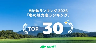 旅行アプリ『NEWT（ニュート）』、全国1,741自治体から選出！冬の魅力度を徹底比較、注目の自治体ランキングTOP30
