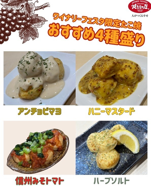 イベント限定メニュー